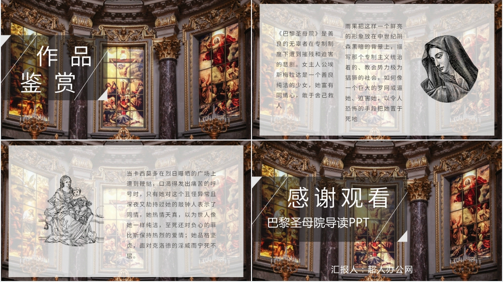 巴黎圣母院导读PPT模板 巴黎圣母院导读PPT模板