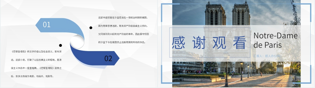 巴黎圣母院小说分享PPT模板 巴黎圣母院小说分享PPT模板