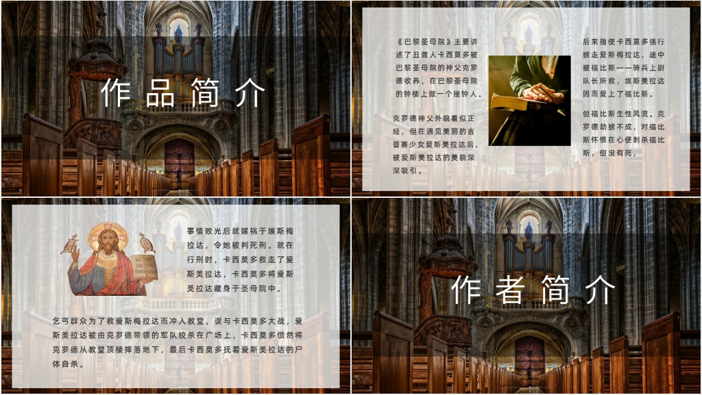 巴黎圣母院好书分享PPT模板 巴黎圣母院好书分享PPT模板