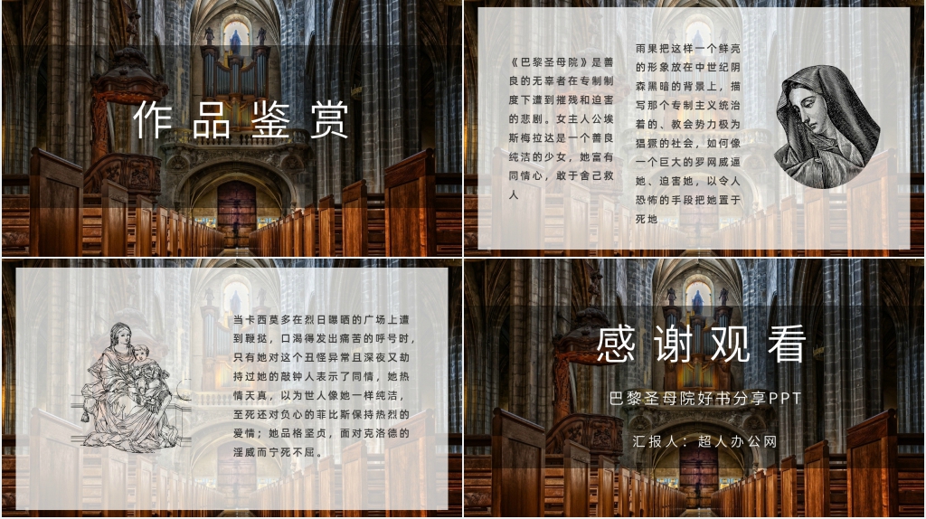 巴黎圣母院好书分享PPT模板 巴黎圣母院好书分享PPT模板