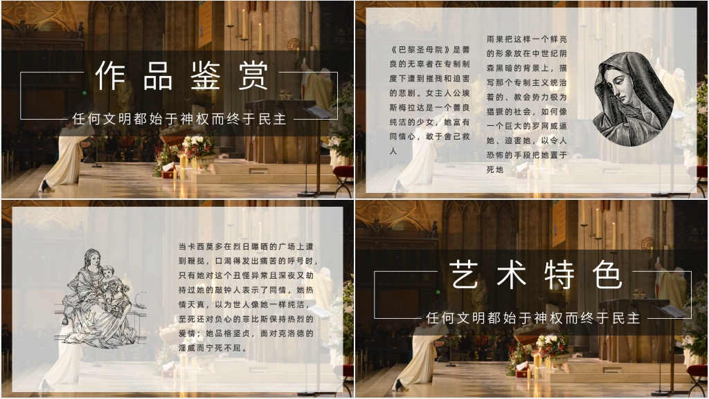 巴黎圣母院作品分析PPT模板 巴黎圣母院作品分析PPT模板