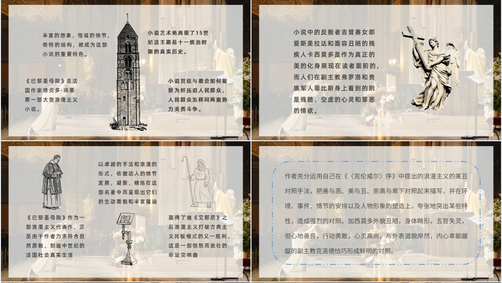 巴黎圣母院作品分析PPT模板 巴黎圣母院作品分析PPT模板