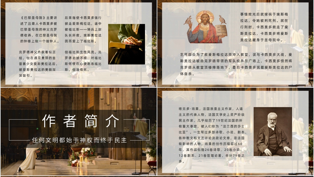 巴黎圣母院作品分析PPT模板 巴黎圣母院作品分析PPT模板