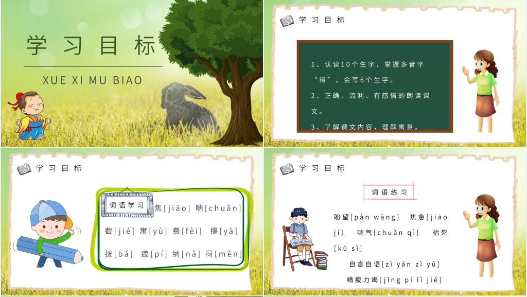人教版小学守株待兔PPT课件 人教版小学守株待兔PPT课件