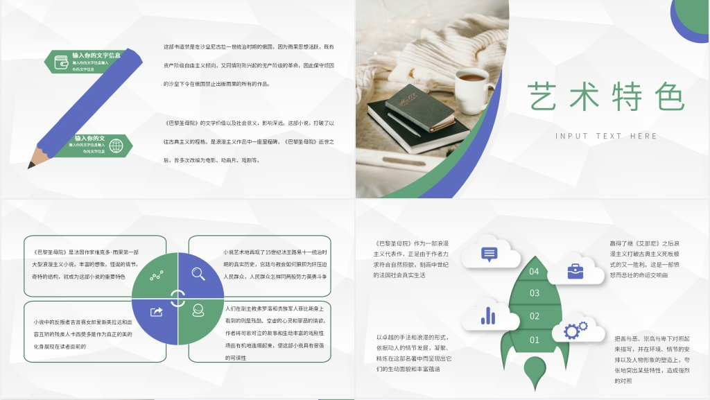 巴黎圣母院解读PPT模板 巴黎圣母院解读PPT模板