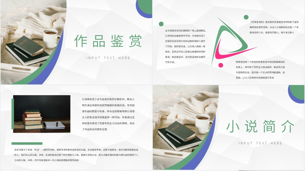 巴黎圣母院解读PPT模板 巴黎圣母院解读PPT模板