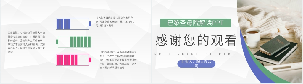 巴黎圣母院解读PPT模板 巴黎圣母院解读PPT模板