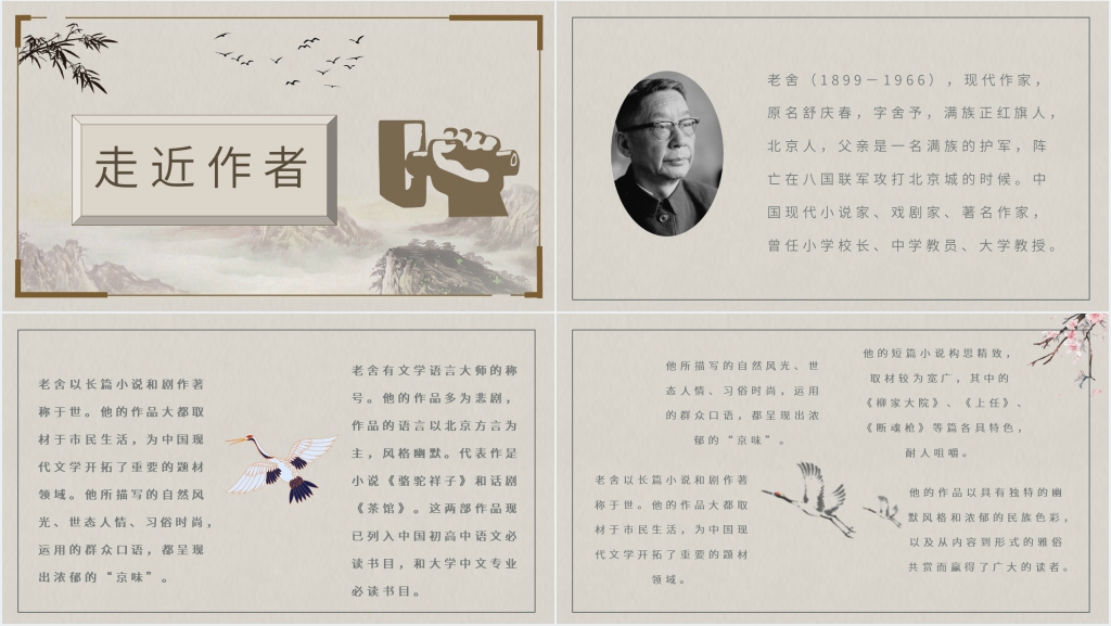 小说鼓书艺人老舍PPT模板 小说鼓书艺人老舍PPT模板