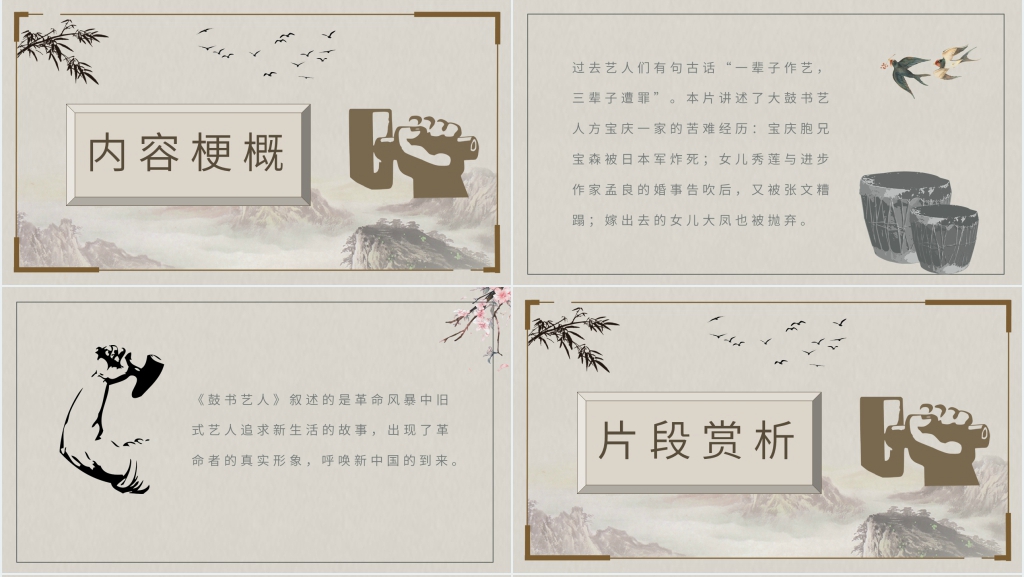 小说鼓书艺人老舍PPT模板 小说鼓书艺人老舍PPT模板