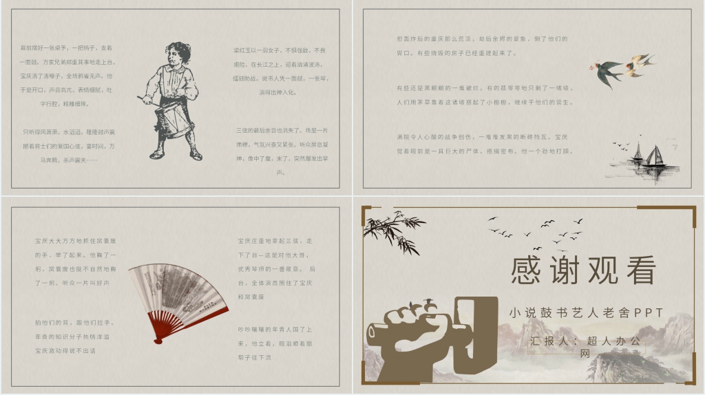 小说鼓书艺人老舍PPT模板 小说鼓书艺人老舍PPT模板