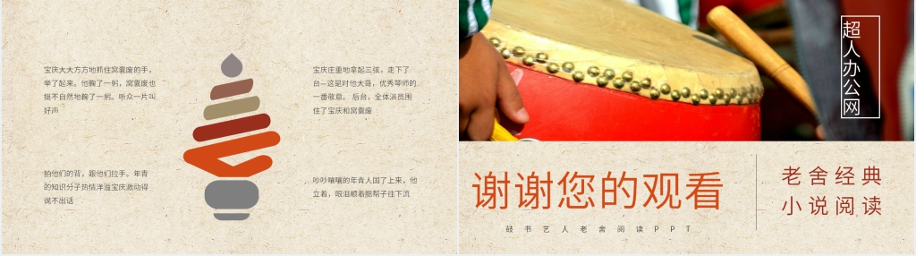 鼓书艺人老舍阅读PPT模板 鼓书艺人老舍阅读PPT模板