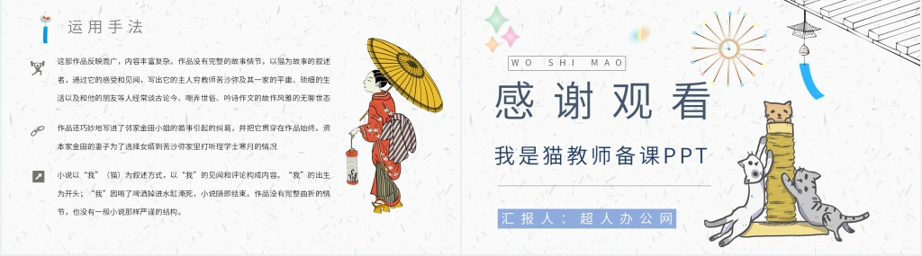 我是猫教师备课PPT课件 我是猫教师备课PPT课件