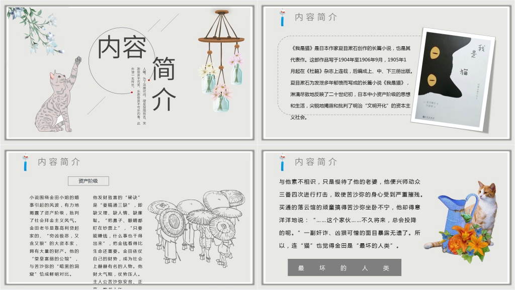 我是猫介绍PPT模板 我是猫介绍PPT模板