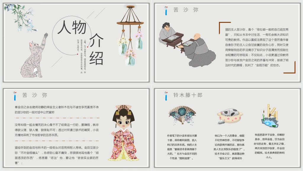 我是猫介绍PPT模板 我是猫介绍PPT模板