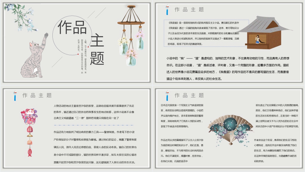 我是猫介绍PPT模板 我是猫介绍PPT模板