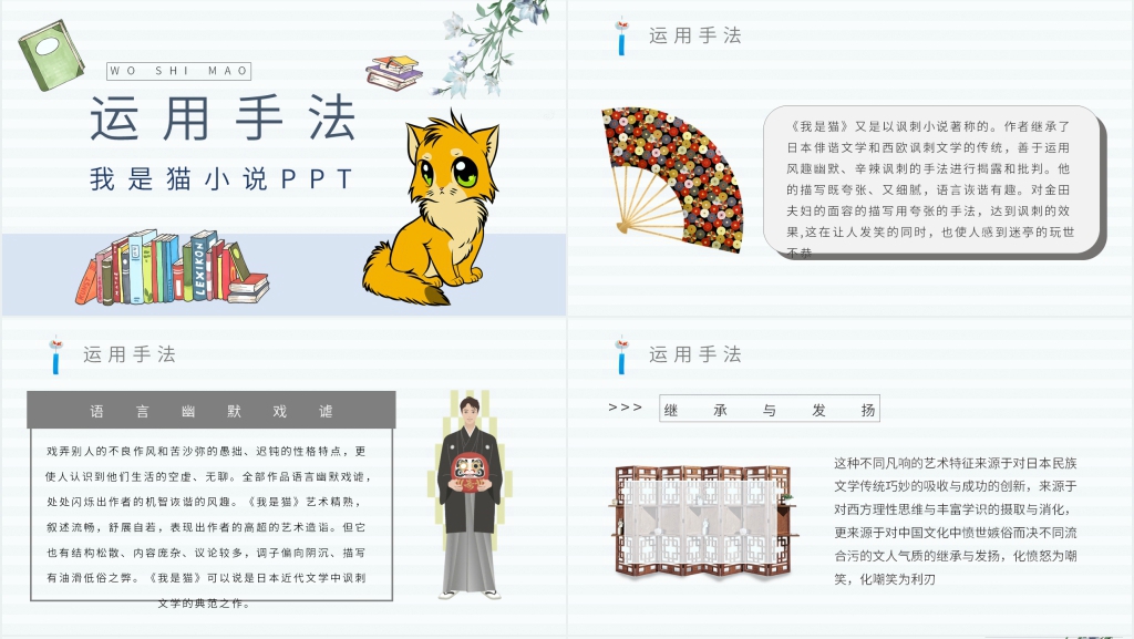 我是猫小说PPT模板 我是猫小说PPT模板