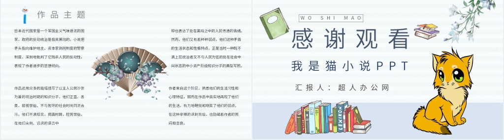 我是猫小说PPT模板 我是猫小说PPT模板