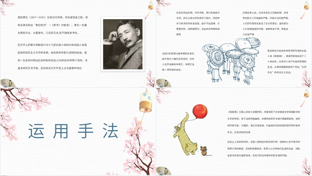 我是猫赏析PPT模板