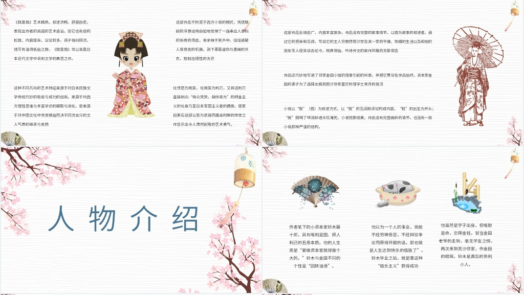 我是猫赏析PPT模板