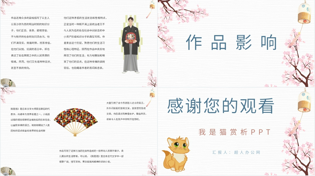 我是猫赏析PPT模板