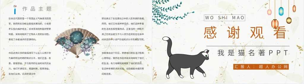 我是猫名著PPT模板 我是猫名著PPT模板