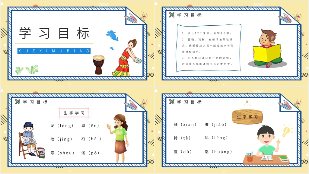 小学二年级语文下册《难忘的泼水节》PPT课件 小学二年级语文下册《难忘的泼水节》PPT课件