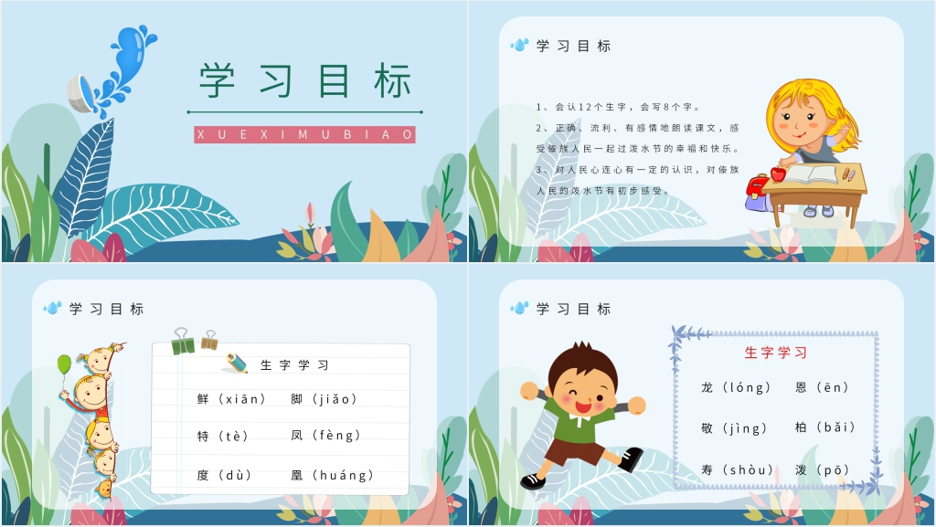 人教版二年级语文下册《难忘的泼水节》课文PPT课件 人教版二年级语文下册《难忘的泼水节》课文PPT课件