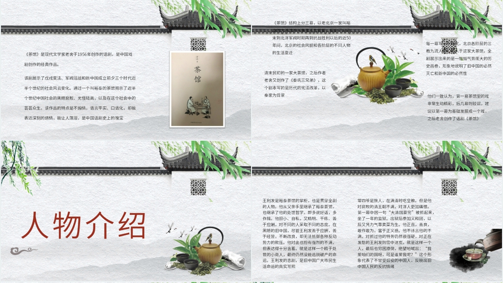 课文茶馆作者老舍PPT模板 课文茶馆作者老舍PPT模板