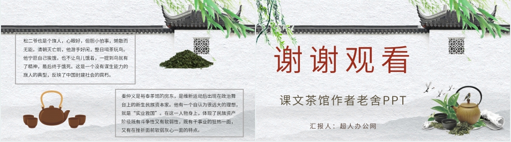 课文茶馆作者老舍PPT模板 课文茶馆作者老舍PPT模板