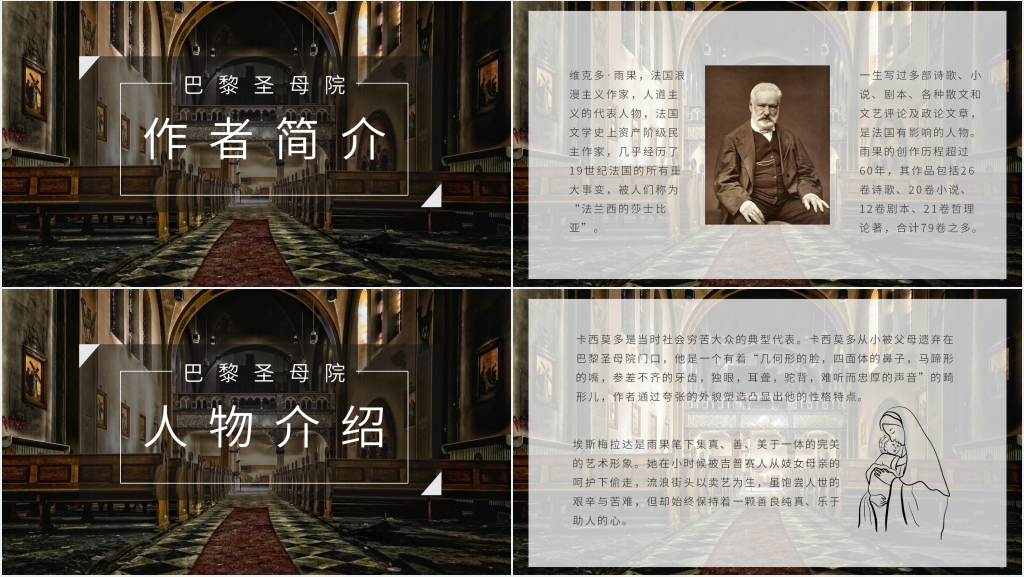 巴黎圣母院推荐PPT模板