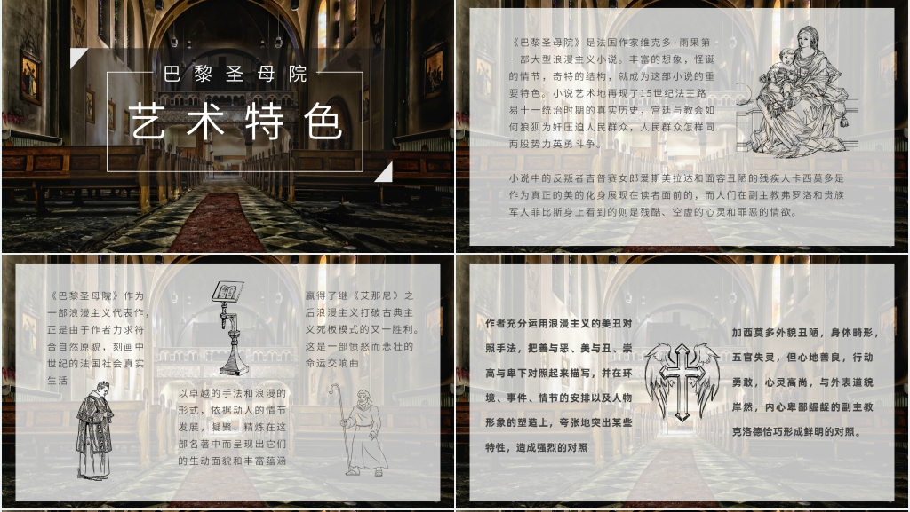 巴黎圣母院推荐PPT模板