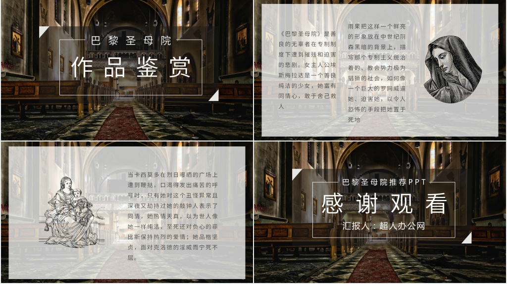 巴黎圣母院推荐PPT模板