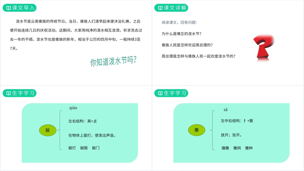 人教版二年级上册语文《难忘的泼水节》教案PPT课件 人教版二年级上册语文《难忘的泼水节》教案PPT课件