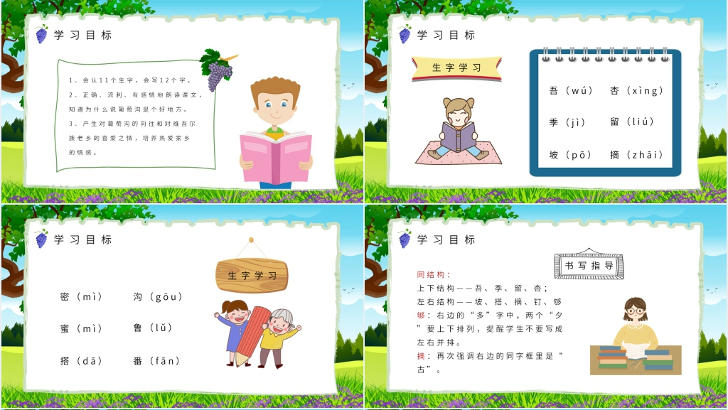 人教版小学二年级语文下册《葡萄沟》PPT课件 人教版小学二年级语文下册《葡萄沟》PPT课件