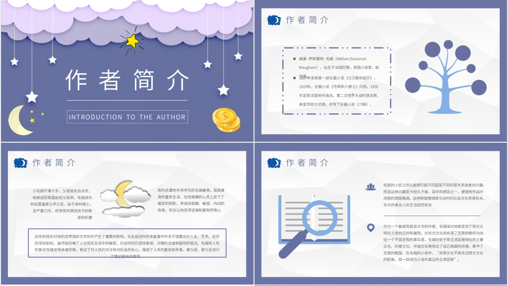 月亮与六便士赏析PPT模板 月亮与六便士赏析PPT模板