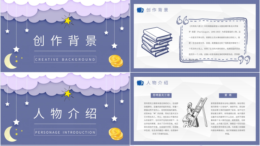 月亮与六便士赏析PPT模板 月亮与六便士赏析PPT模板