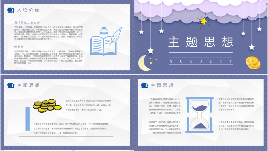 月亮与六便士赏析PPT模板 月亮与六便士赏析PPT模板