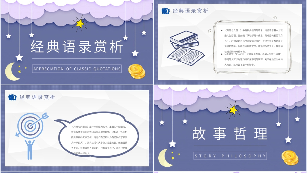 月亮与六便士赏析PPT模板 月亮与六便士赏析PPT模板