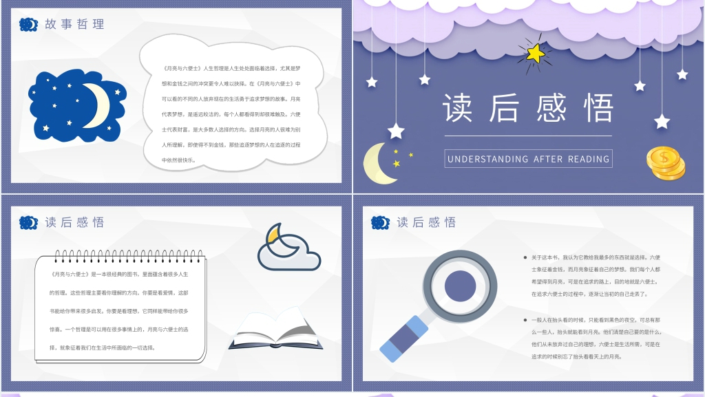 月亮与六便士赏析PPT模板 月亮与六便士赏析PPT模板