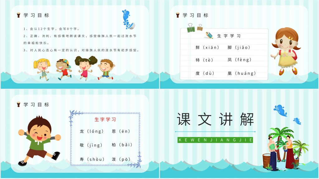 难忘的泼水节教案PPT课件 难忘的泼水节教案PPT课件