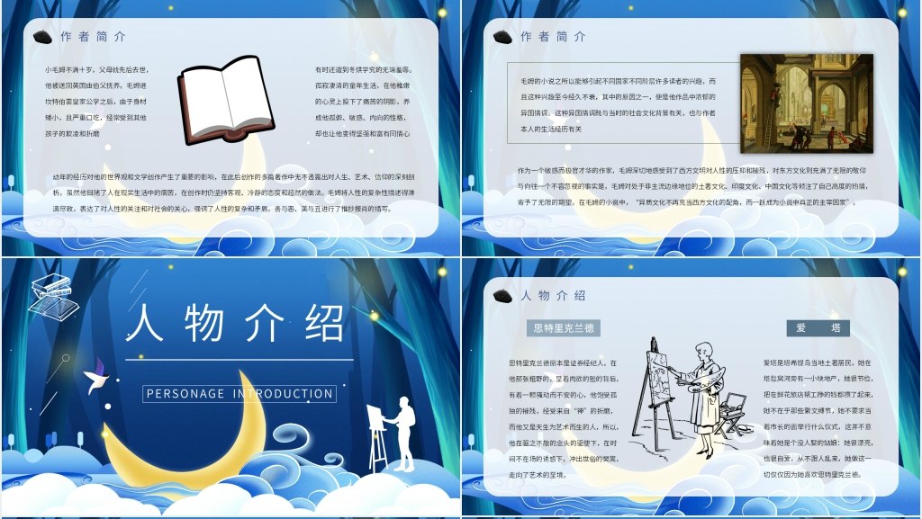 月亮与六便士读书课前分享PPT模板 月亮与六便士读书课前分享PPT模板