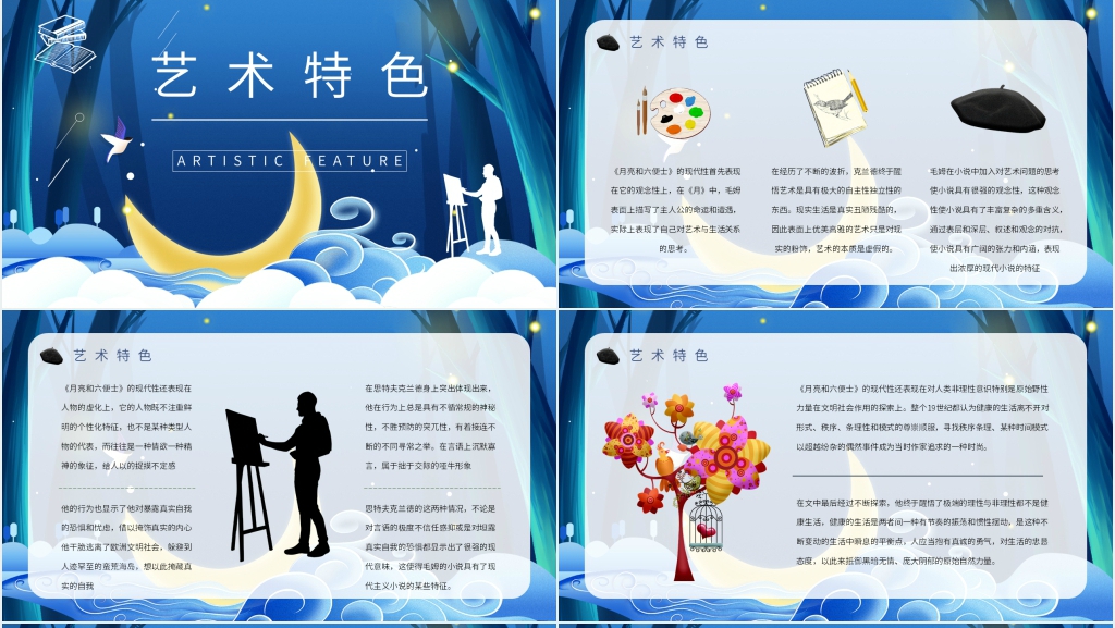 月亮与六便士读书课前分享PPT模板 月亮与六便士读书课前分享PPT模板