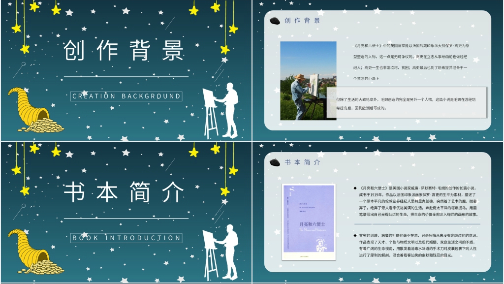 月亮与六便士阅读分享PPT模板 月亮与六便士阅读分享PPT模板