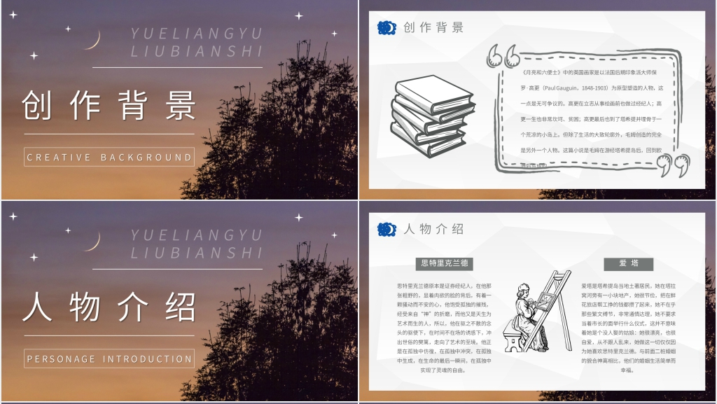 月亮与六便士读书报告会PPT模板 月亮与六便士读书报告会PPT模板