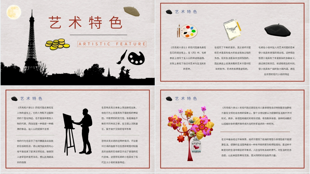 月亮与六便士心得PPT模板 月亮与六便士心得PPT模板