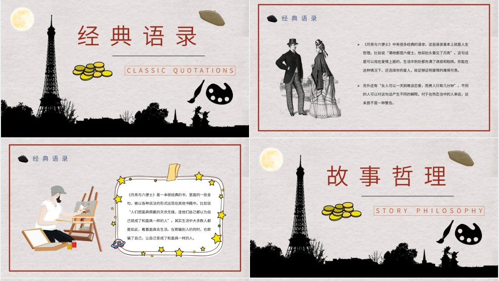 月亮与六便士心得PPT模板 月亮与六便士心得PPT模板