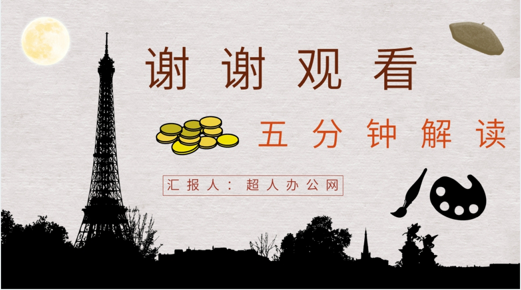 月亮与六便士心得PPT模板 月亮与六便士心得PPT模板