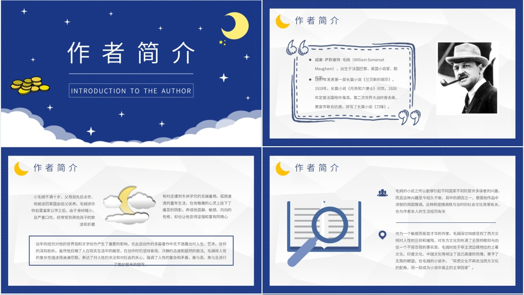 月亮与六便士鉴赏PPT模板 月亮与六便士鉴赏PPT模板