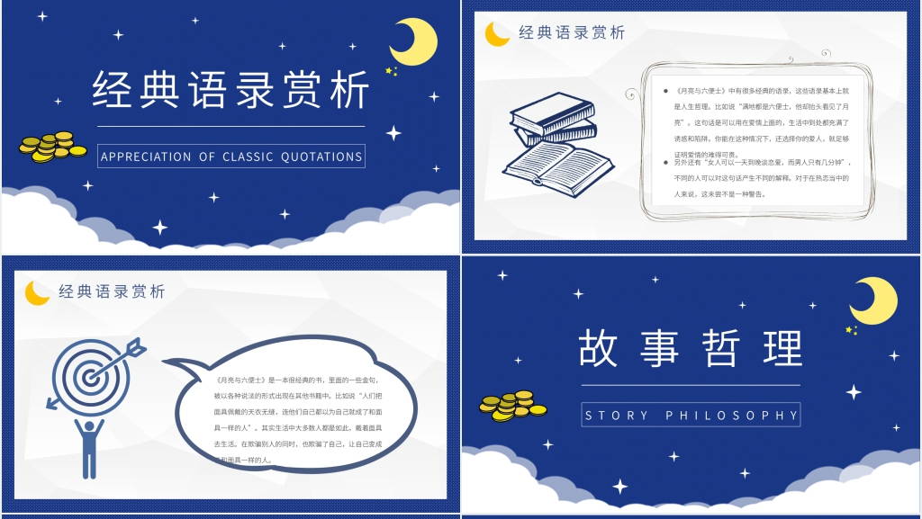 月亮与六便士鉴赏PPT模板 月亮与六便士鉴赏PPT模板