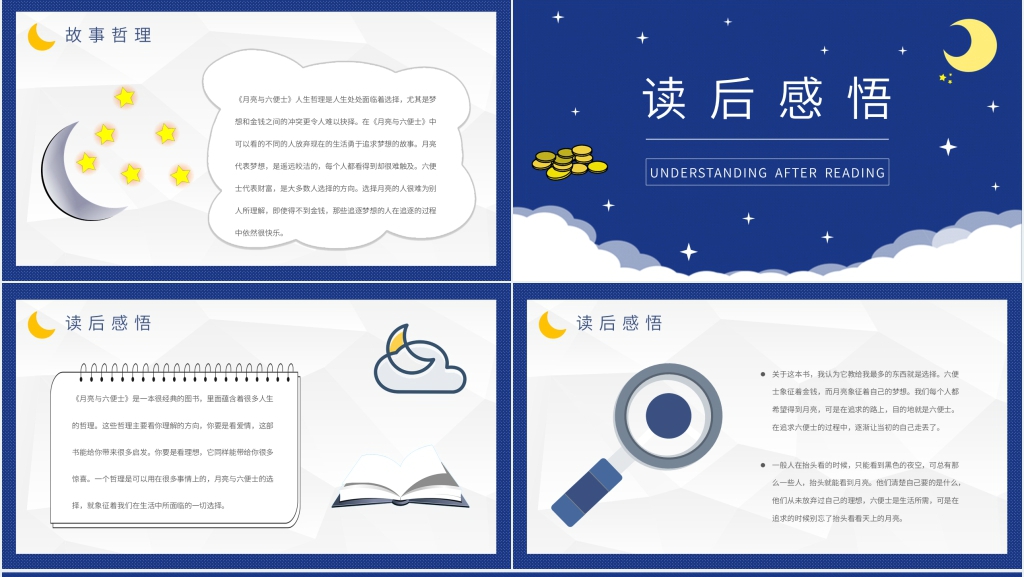 月亮与六便士鉴赏PPT模板 月亮与六便士鉴赏PPT模板